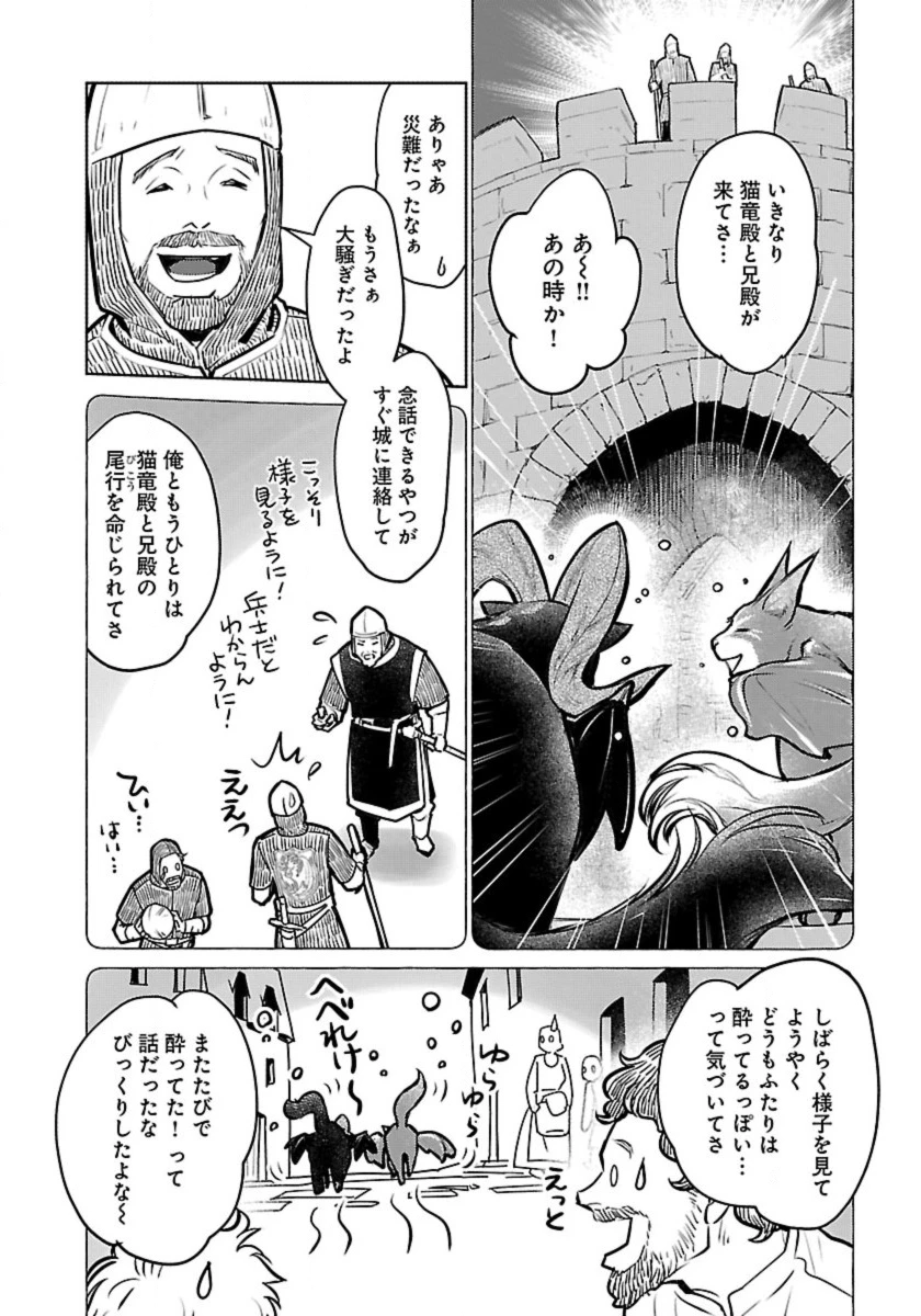 猫と竜 第45話 - 2