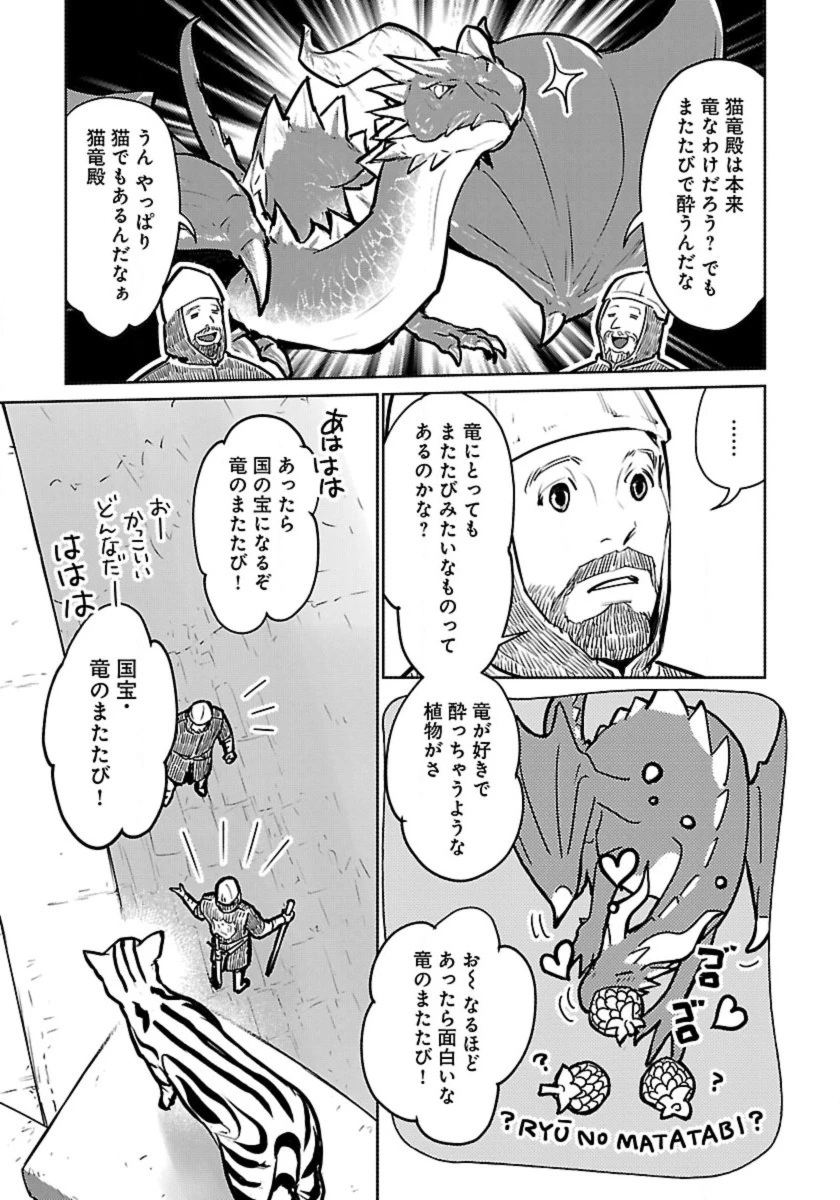 猫と竜 第45話 - 3