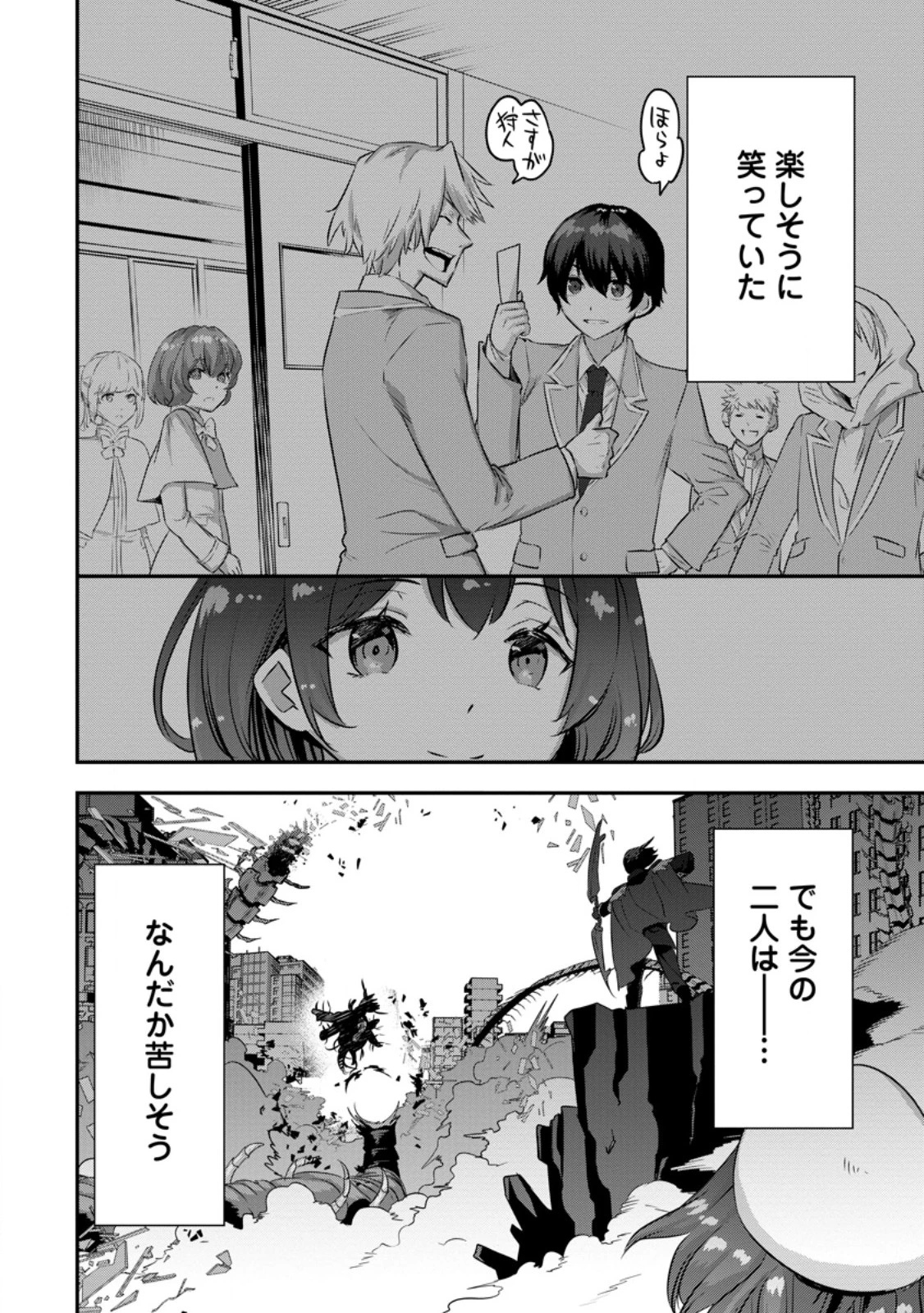 S級パーティーから追放された狩人、実は世界最強 ～射程9999の男、帝国の狙撃手として無双する～ 第12.3話 - 2