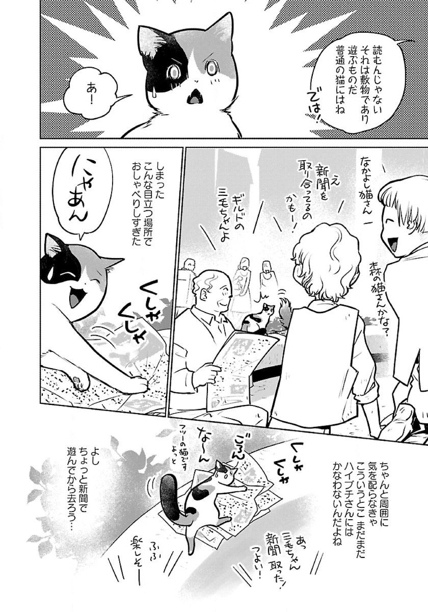 猫と竜 第45話 - 10