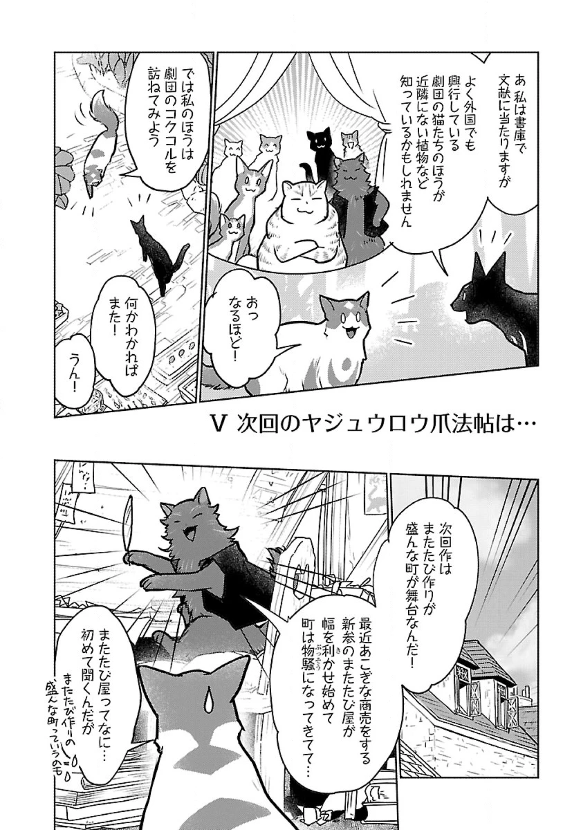 猫と竜 第45話 - 12