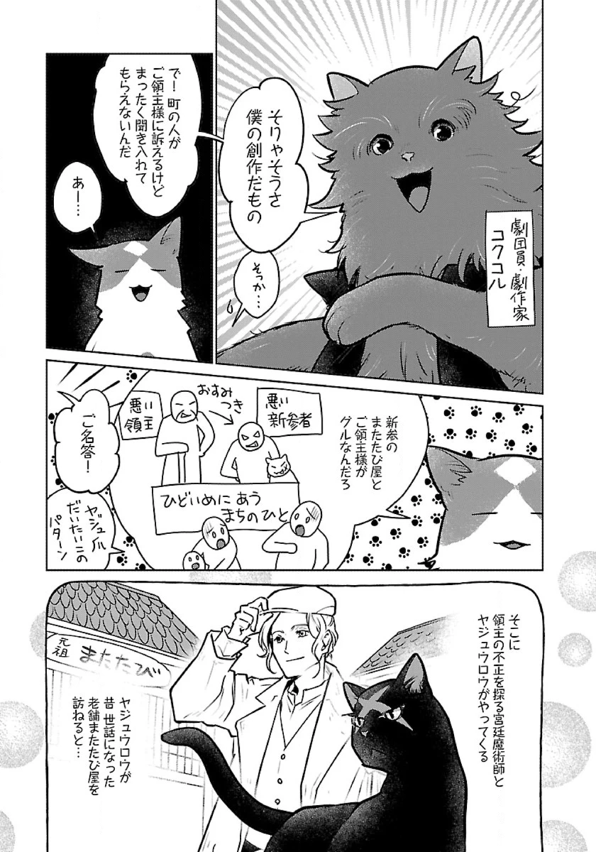 猫と竜 第45話 - 13