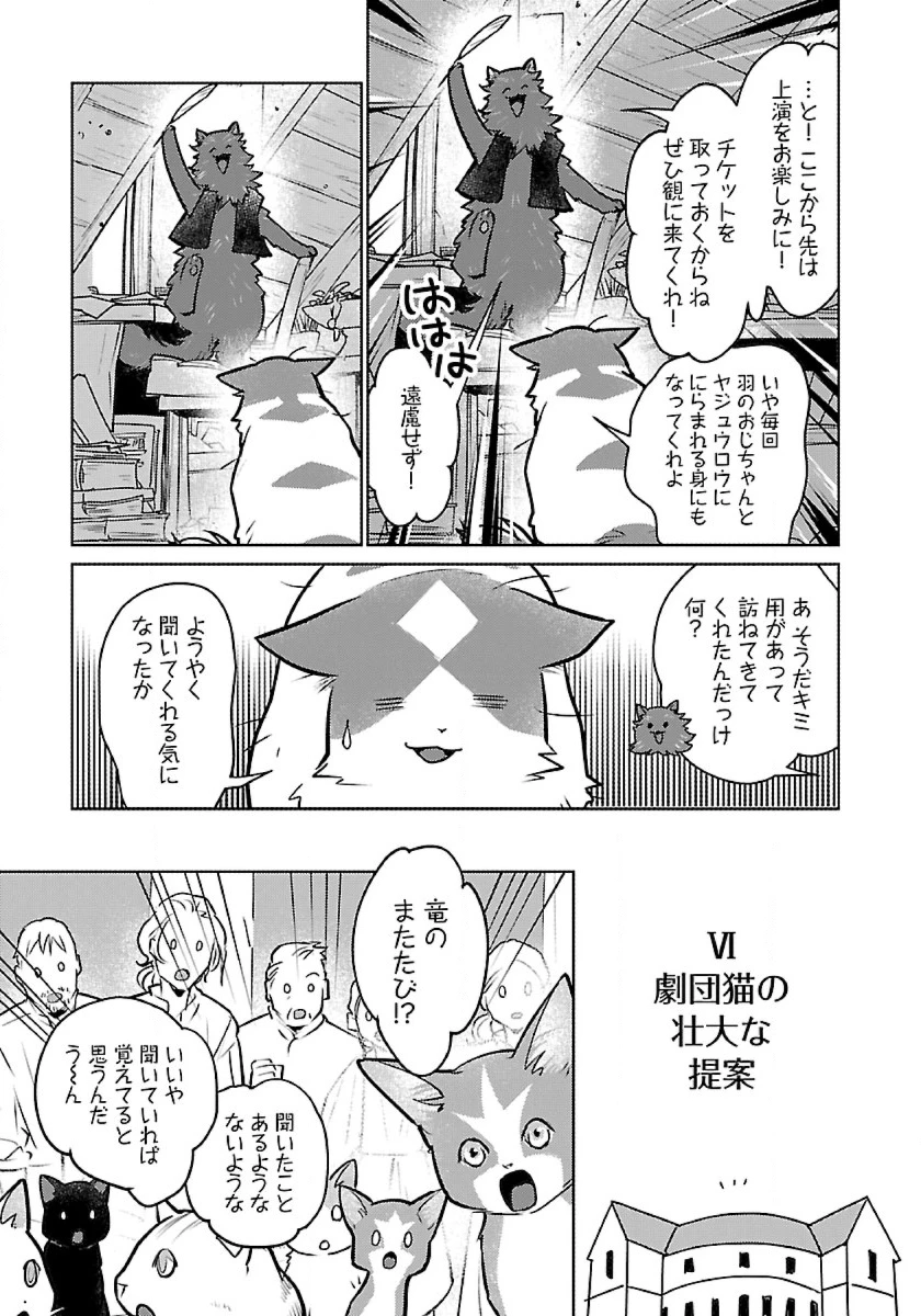 猫と竜 第45話 - 15