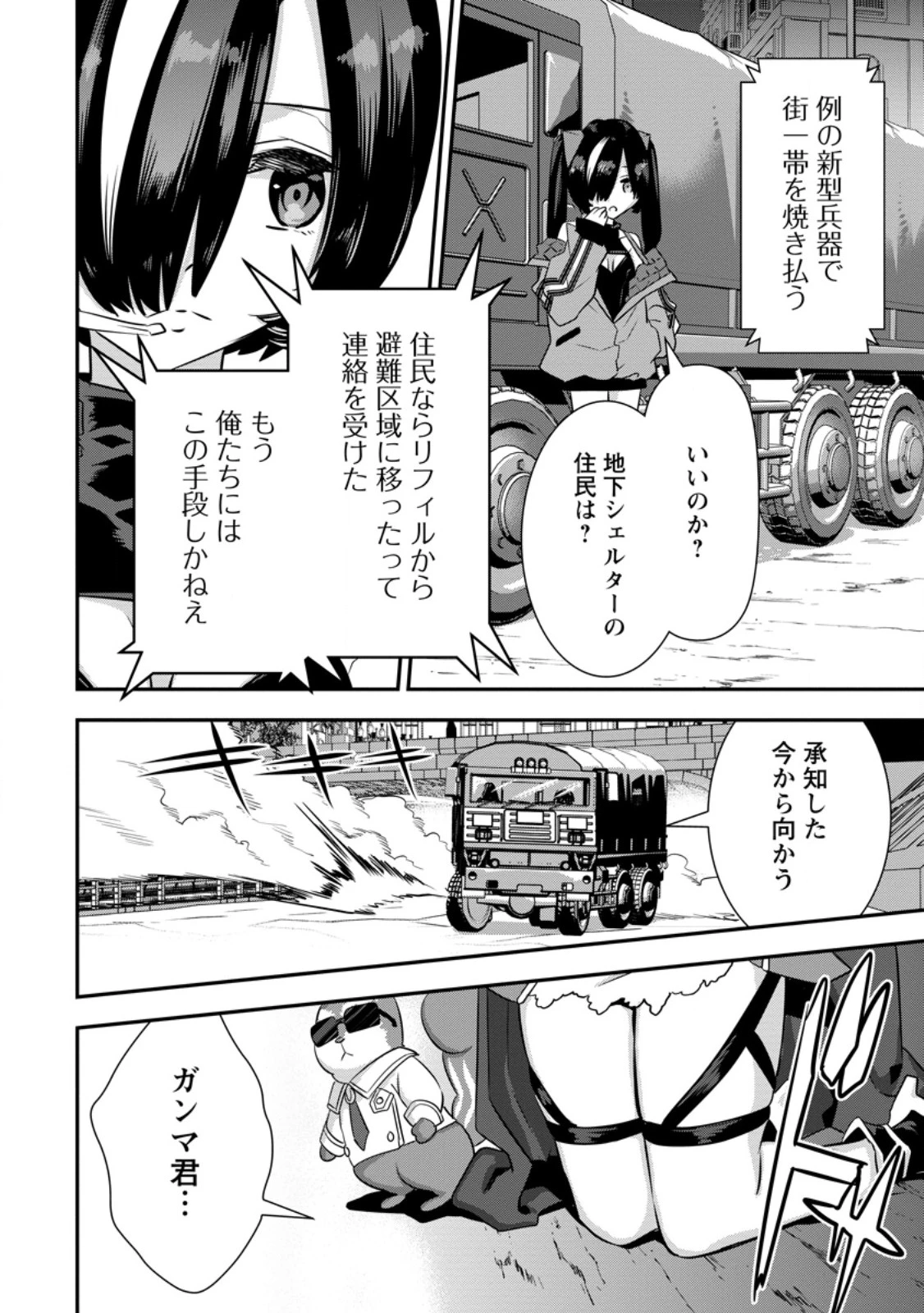 S級パーティーから追放された狩人、実は世界最強 ～射程9999の男、帝国の狙撃手として無双する～ 第12.3話 - 10