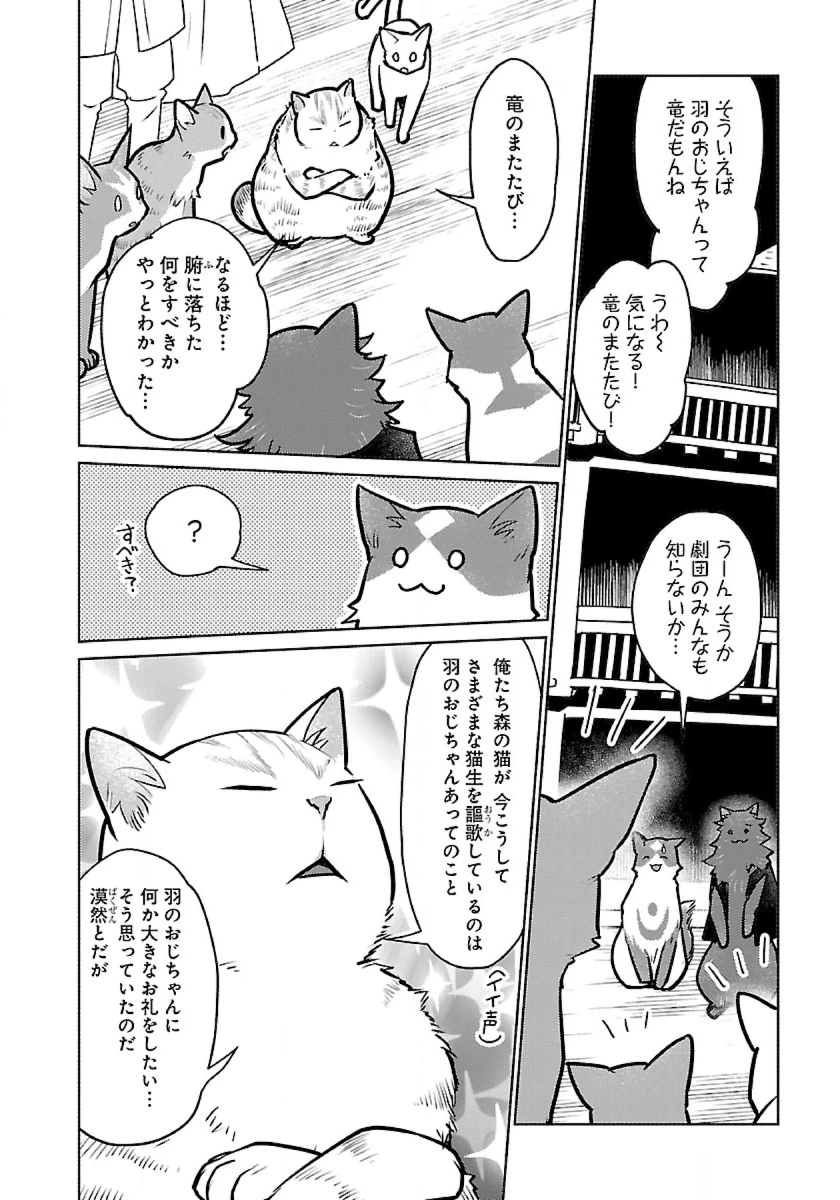 猫と竜 第45話 - 16