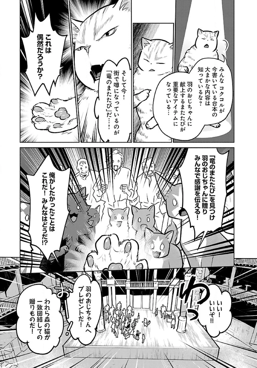 猫と竜 第45話 - 17