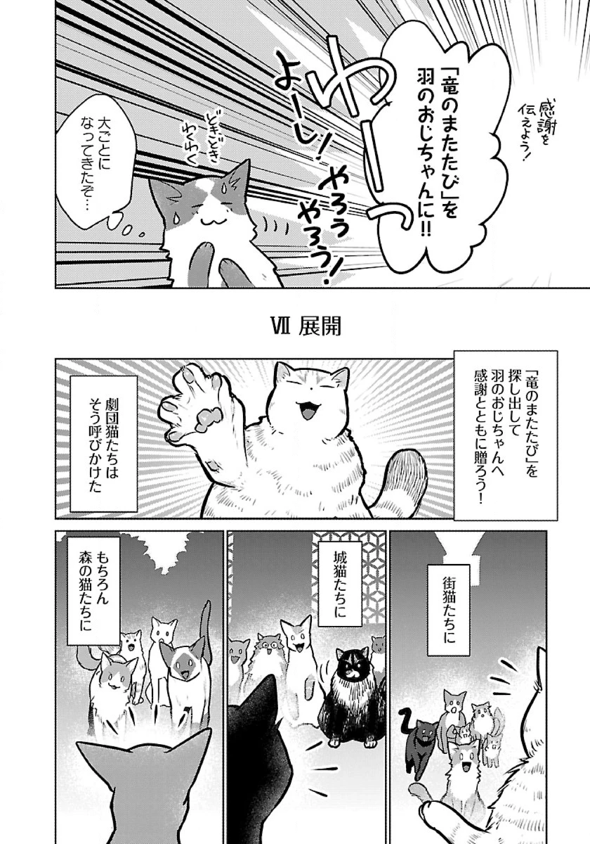 猫と竜 第45話 - 18