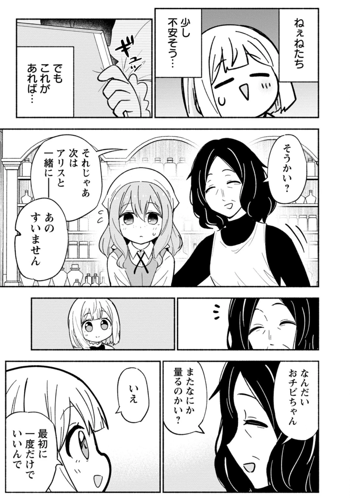 異世界のおチビちゃんは今日も何かを創り出す～スキル【想像創造】で目指せ成り上がり!～ 第13.2話 - 1