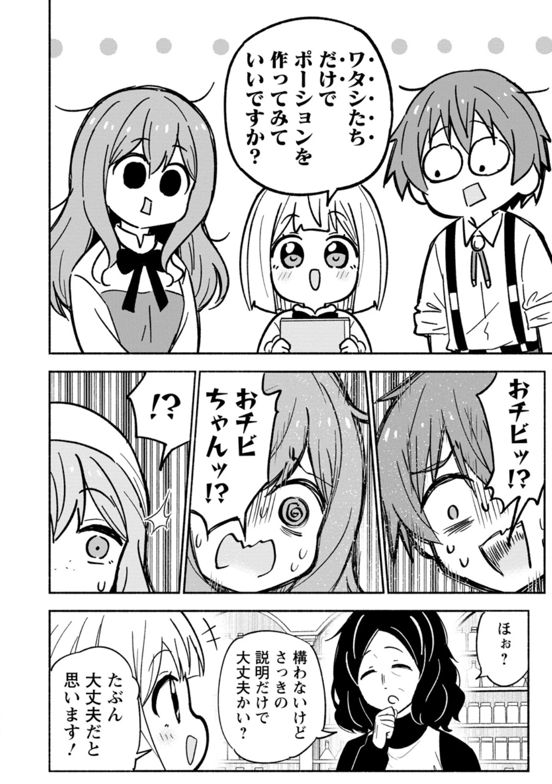 異世界のおチビちゃんは今日も何かを創り出す～スキル【想像創造】で目指せ成り上がり!～ 第13.2話 - 2