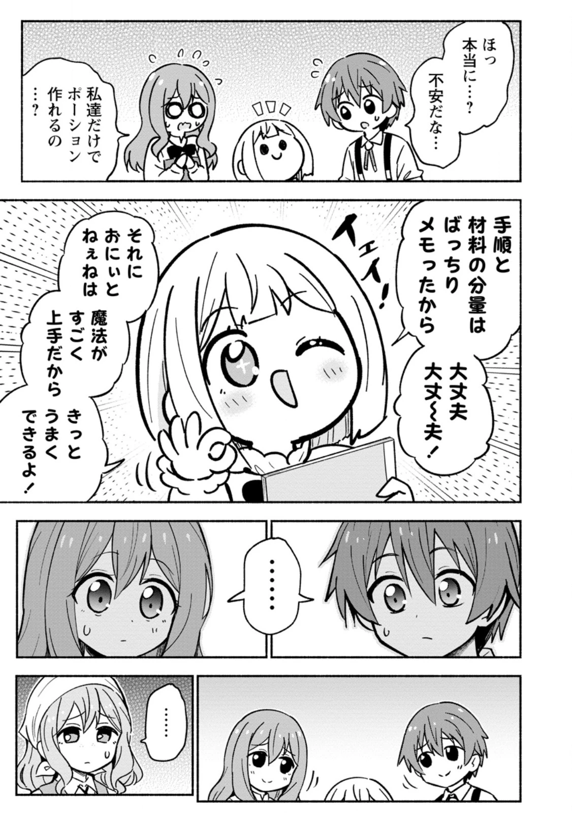 異世界のおチビちゃんは今日も何かを創り出す～スキル【想像創造】で目指せ成り上がり!～ 第13.2話 - 3