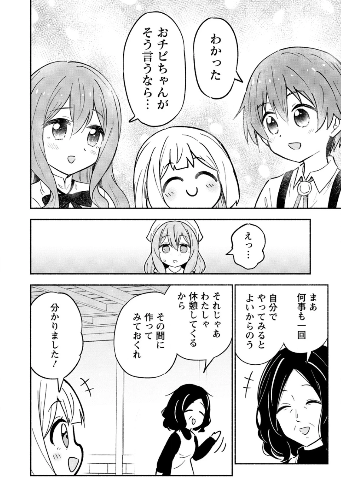 異世界のおチビちゃんは今日も何かを創り出す～スキル【想像創造】で目指せ成り上がり!～ 第13.2話 - 4