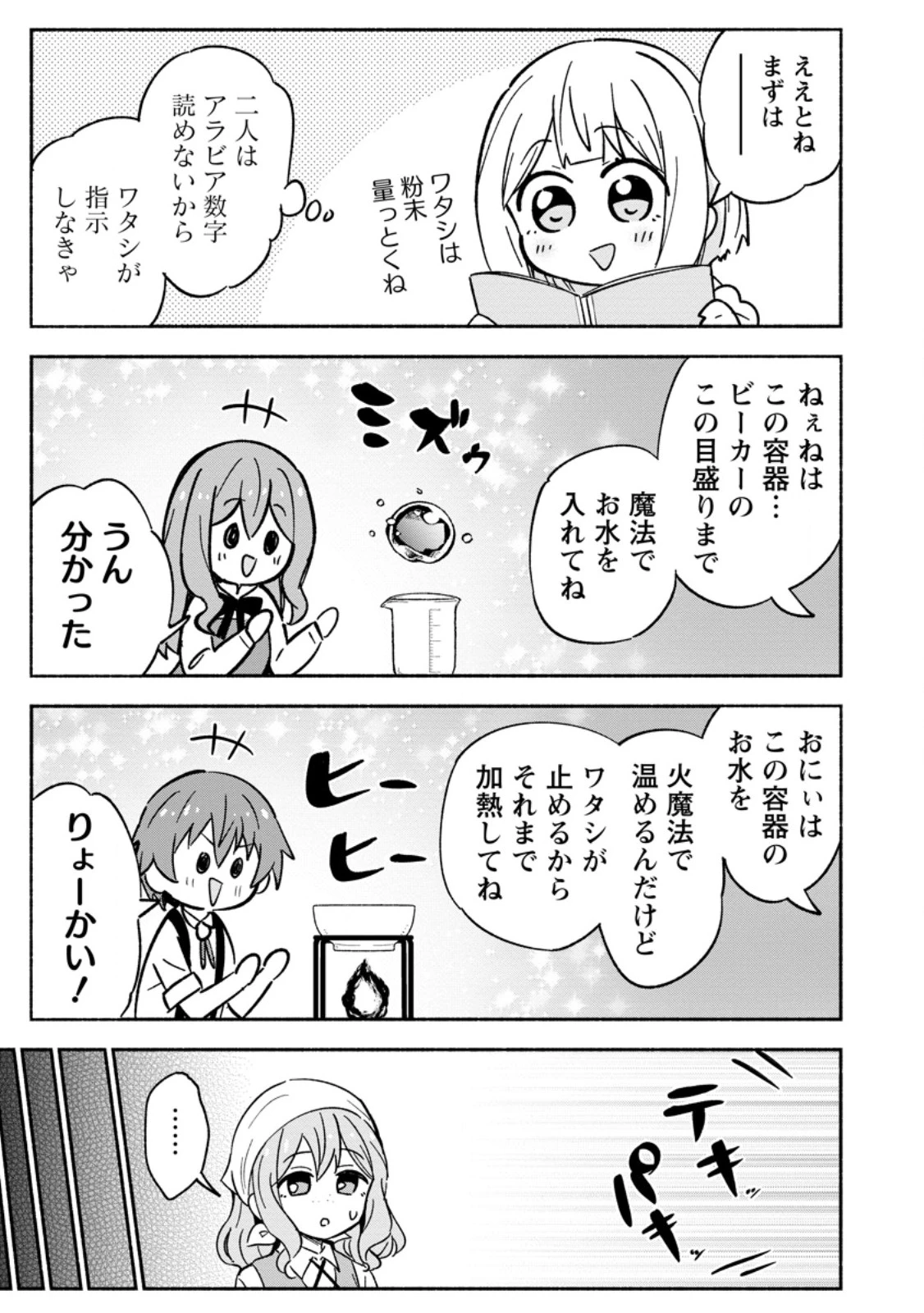 異世界のおチビちゃんは今日も何かを創り出す～スキル【想像創造】で目指せ成り上がり!～ 第13.2話 - 5