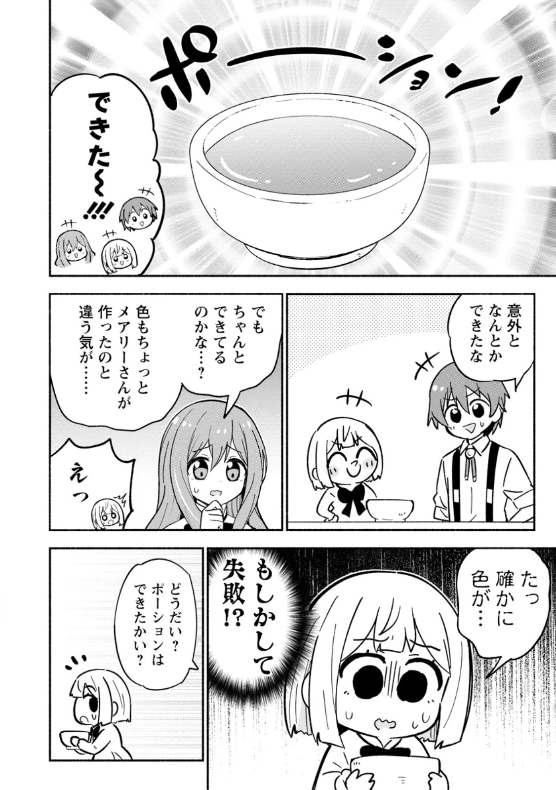 異世界のおチビちゃんは今日も何かを創り出す～スキル【想像創造】で目指せ成り上がり!～ 第13.2話 - 6