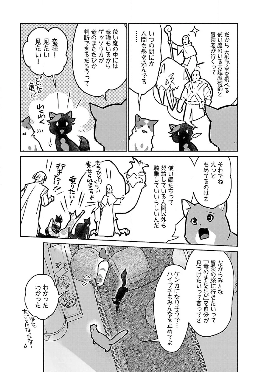 猫と竜 第45話 - 25