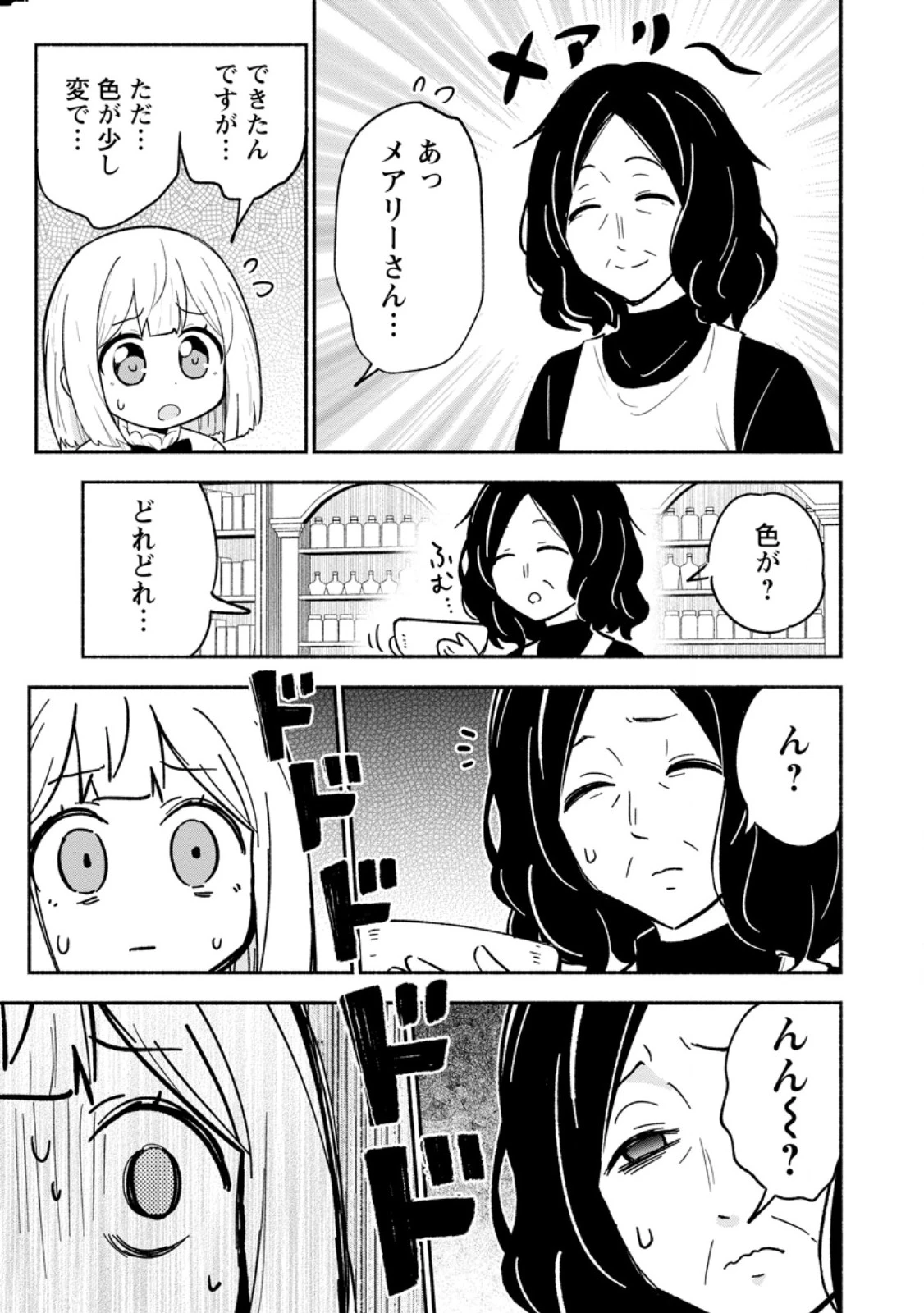 異世界のおチビちゃんは今日も何かを創り出す～スキル【想像創造】で目指せ成り上がり!～ 第13.2話 - 7