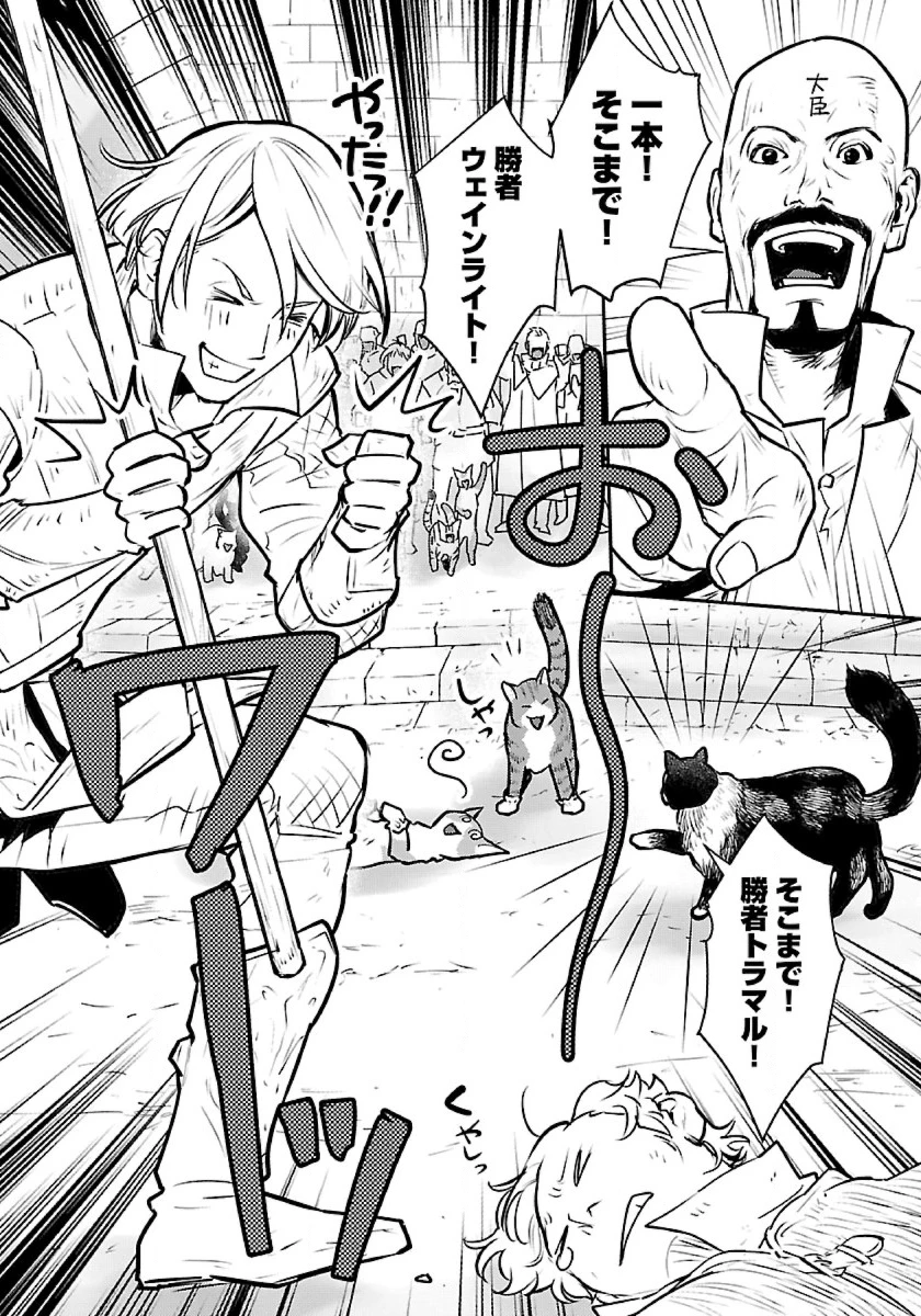 猫と竜 第45話 - 26