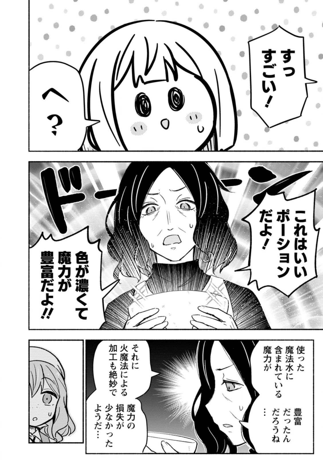 異世界のおチビちゃんは今日も何かを創り出す～スキル【想像創造】で目指せ成り上がり!～ 第13.2話 - 8