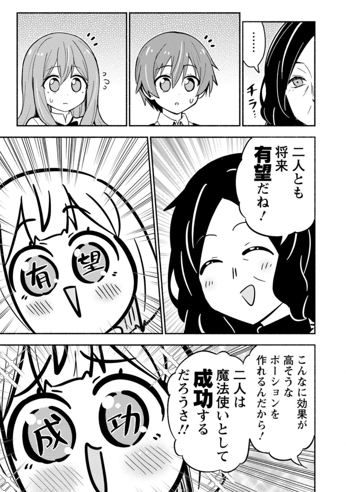 異世界のおチビちゃんは今日も何かを創り出す～スキル【想像創造】で目指せ成り上がり!～ 第13.2話 - 9