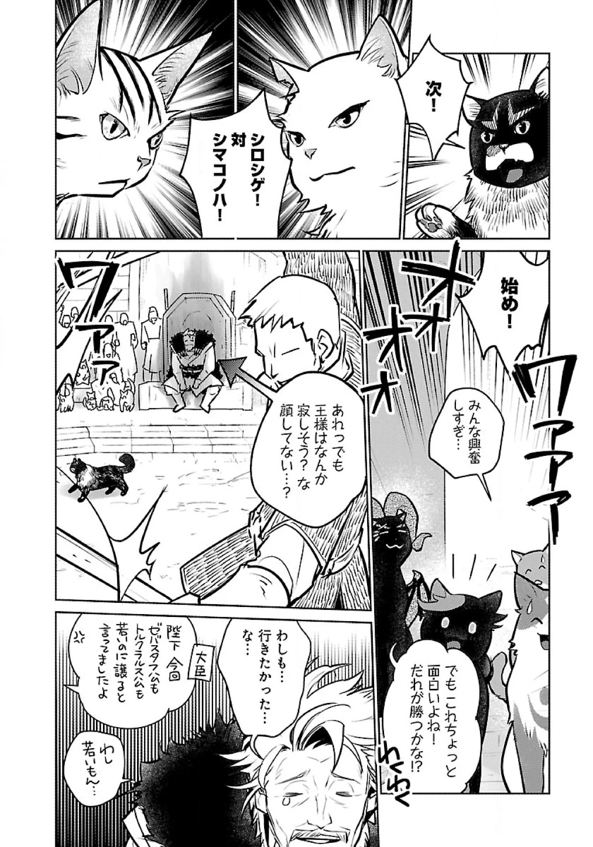 猫と竜 第45話 - 28