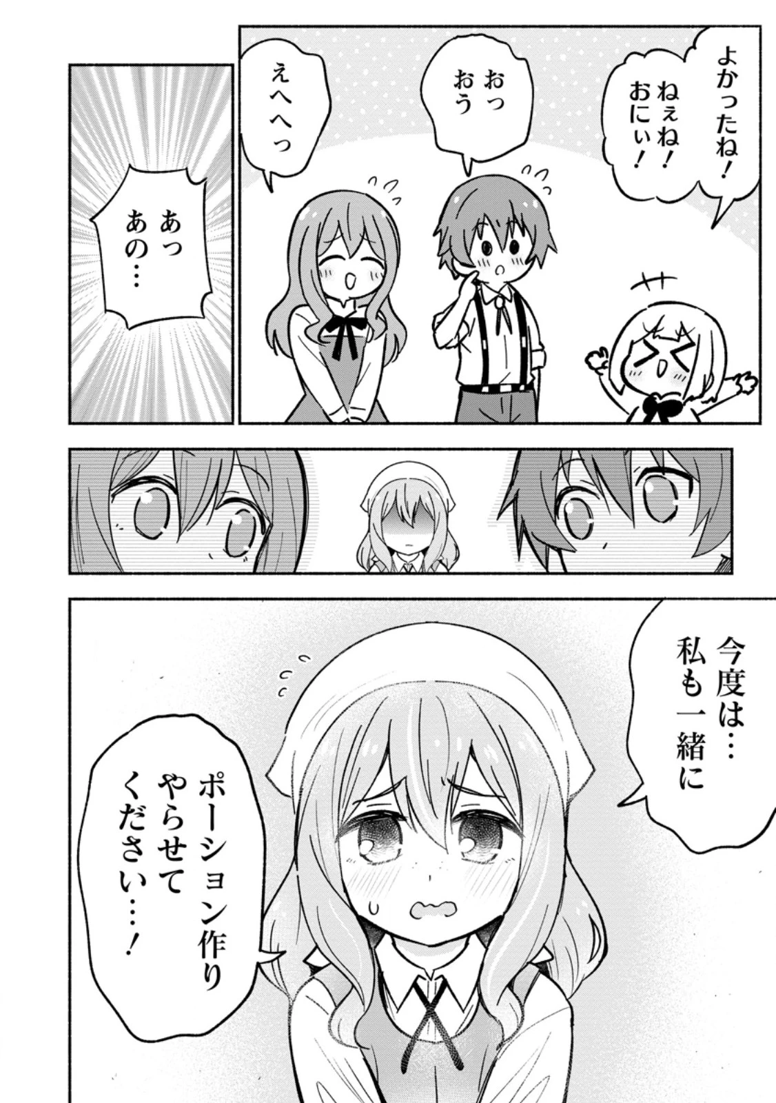 異世界のおチビちゃんは今日も何かを創り出す～スキル【想像創造】で目指せ成り上がり!～ 第13.2話 - 10