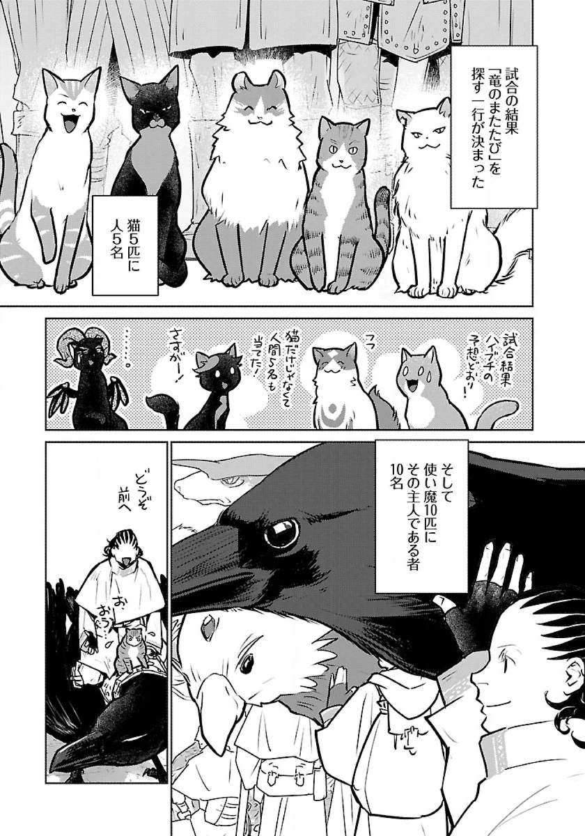 猫と竜 第45話 - 29