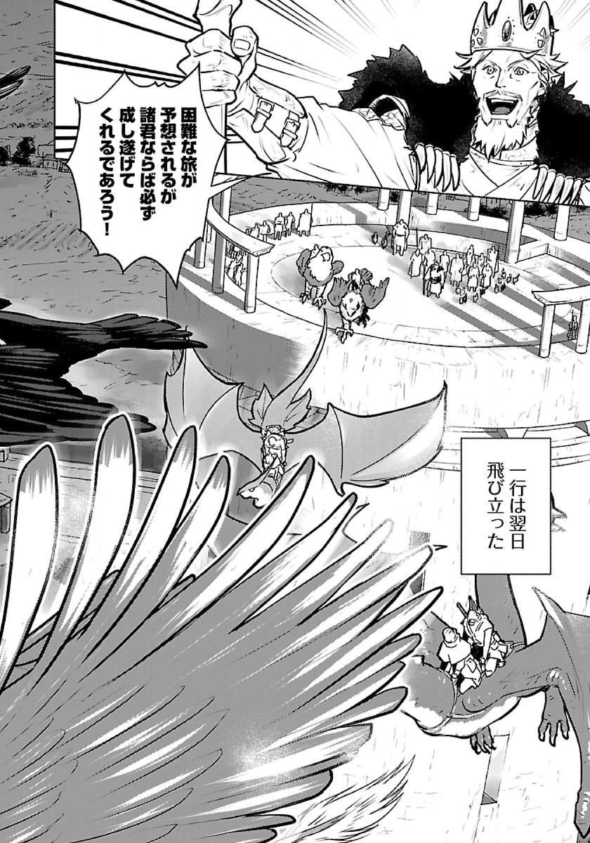 猫と竜 第45話 - 30