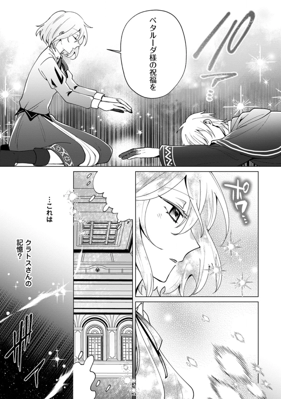 捨てられ聖女のもふもふ保護活動〜天才魔法使いと幻獣たちに愛されて幸せになります〜 第2.3話 - 1