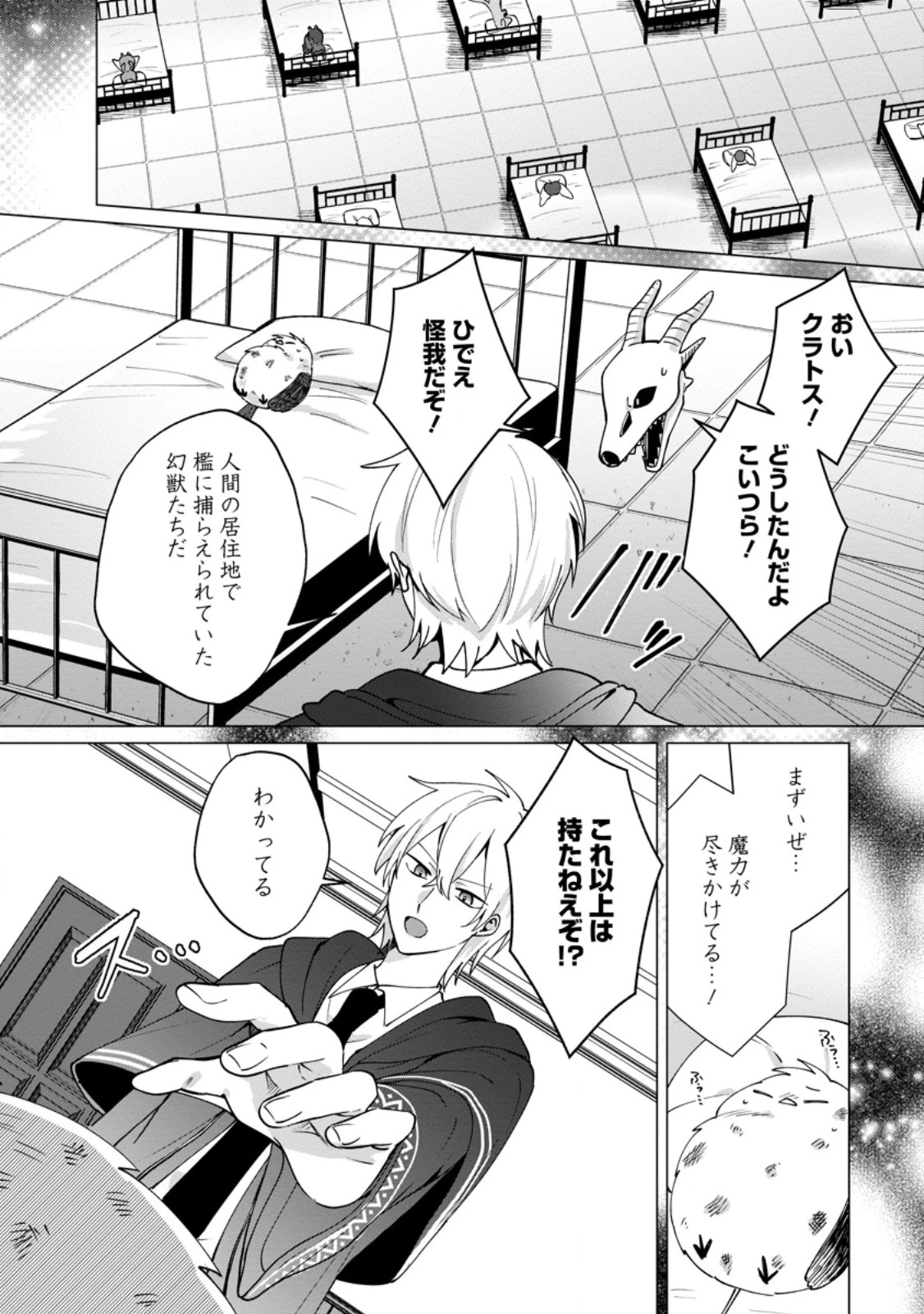 捨てられ聖女のもふもふ保護活動〜天才魔法使いと幻獣たちに愛されて幸せになります〜 第2.3話 - 2
