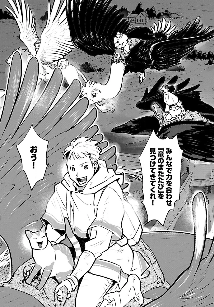 猫と竜 第45話 - 31