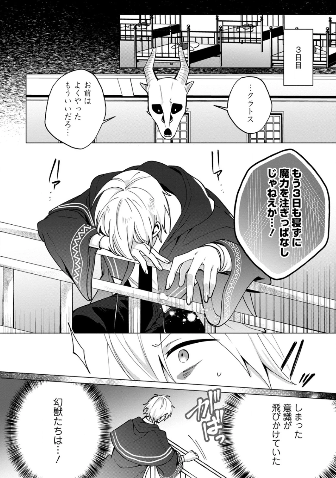 捨てられ聖女のもふもふ保護活動〜天才魔法使いと幻獣たちに愛されて幸せになります〜 第2.3話 - 4