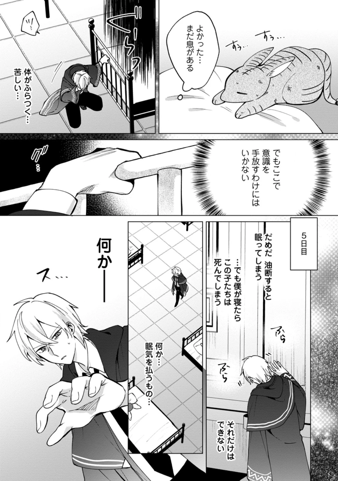 捨てられ聖女のもふもふ保護活動〜天才魔法使いと幻獣たちに愛されて幸せになります〜 第2.3話 - 5