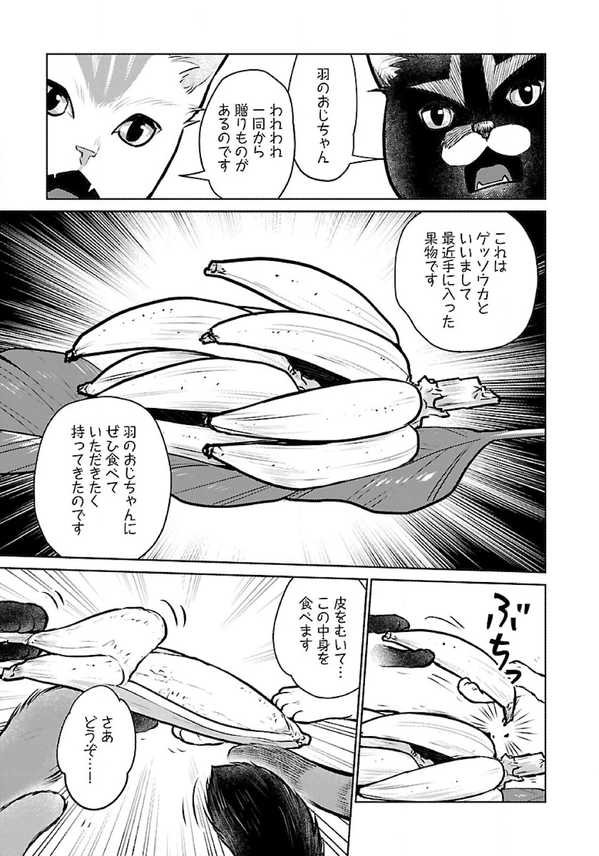 猫と竜 第45話 - 35