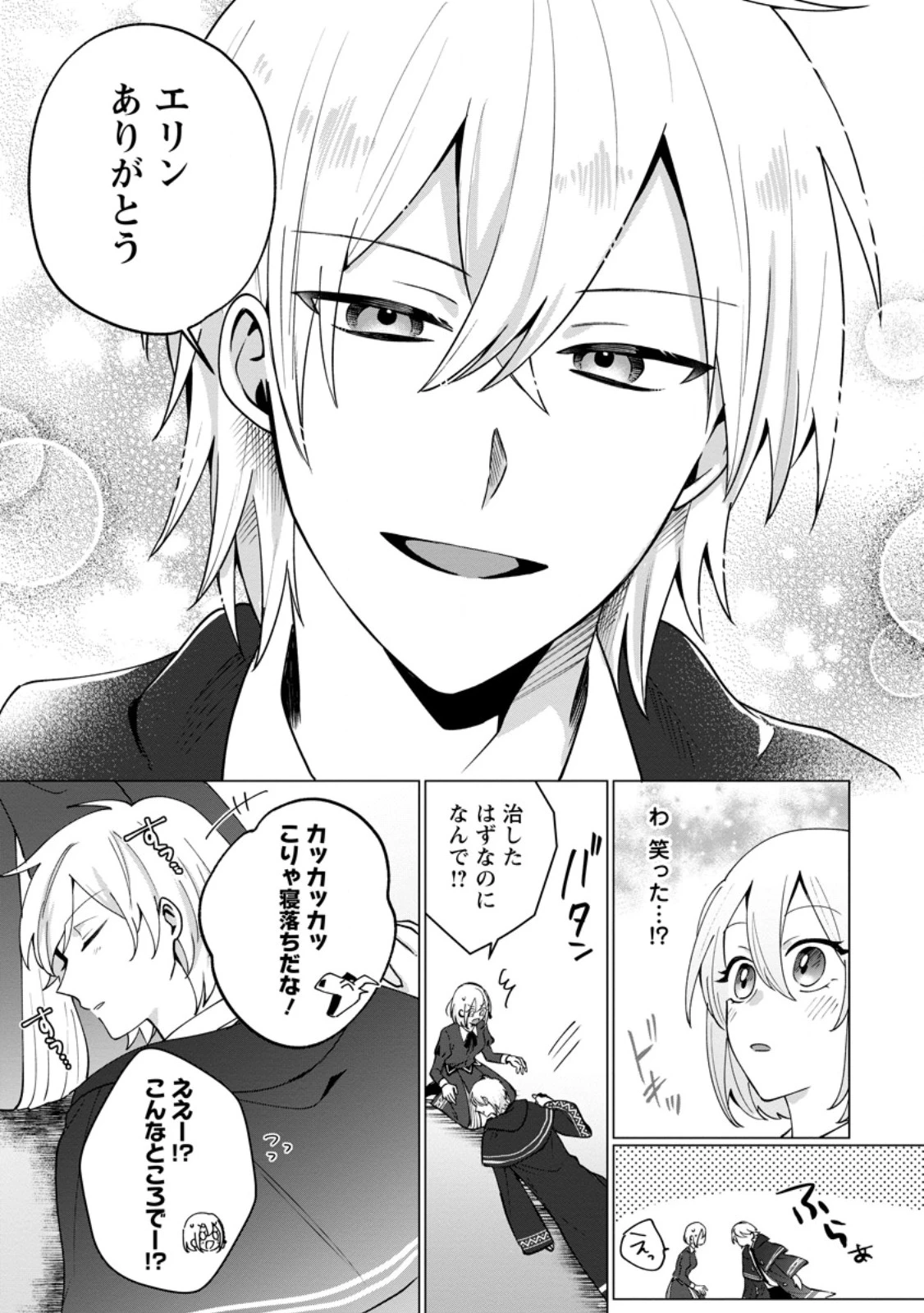 捨てられ聖女のもふもふ保護活動〜天才魔法使いと幻獣たちに愛されて幸せになります〜 第2.3話 - 10