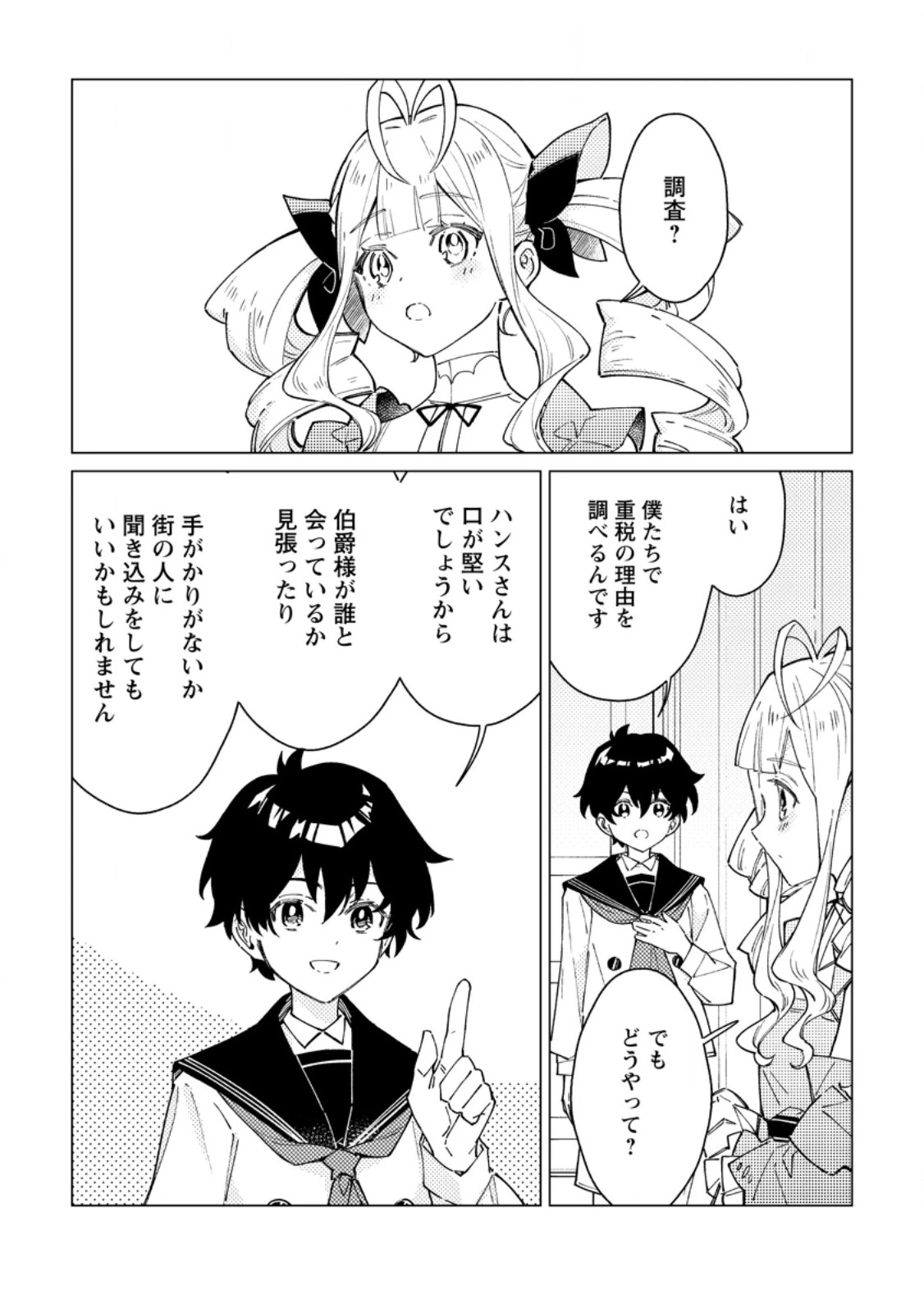 余命一年の公爵子息は、旅をしたい 第3話 - 1