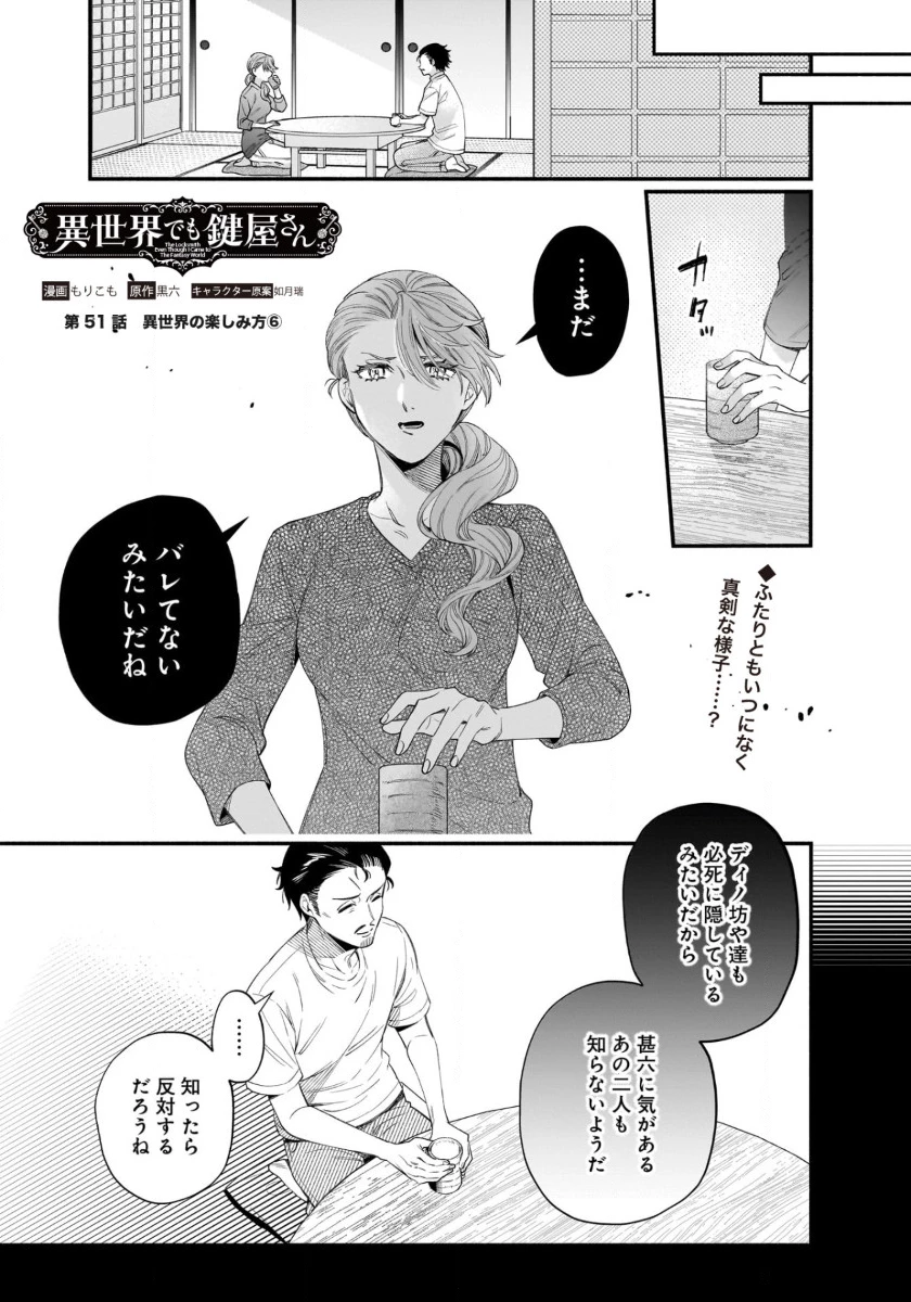 異世界でも鍵屋さん 第51話 - 1