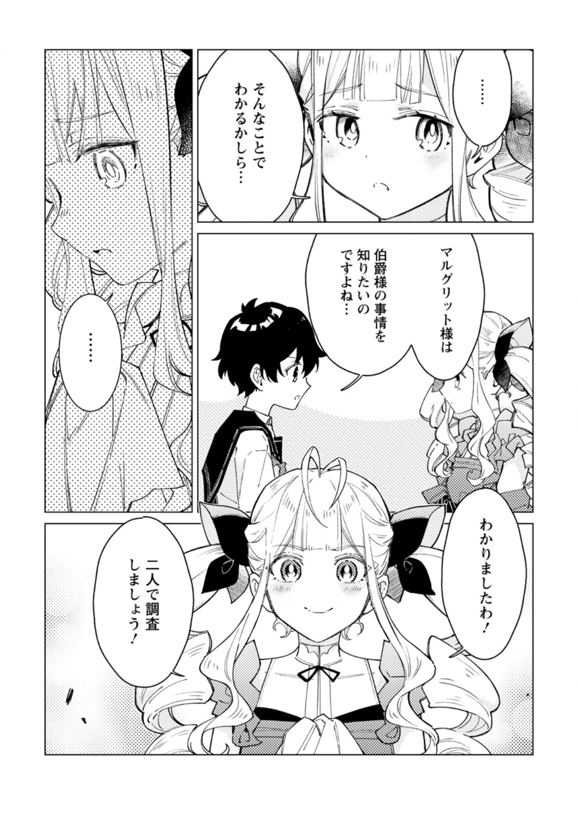 余命一年の公爵子息は、旅をしたい 第3話 - 2