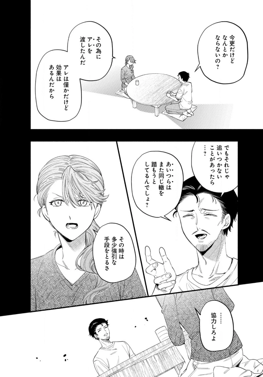 異世界でも鍵屋さん 第51話 - 2
