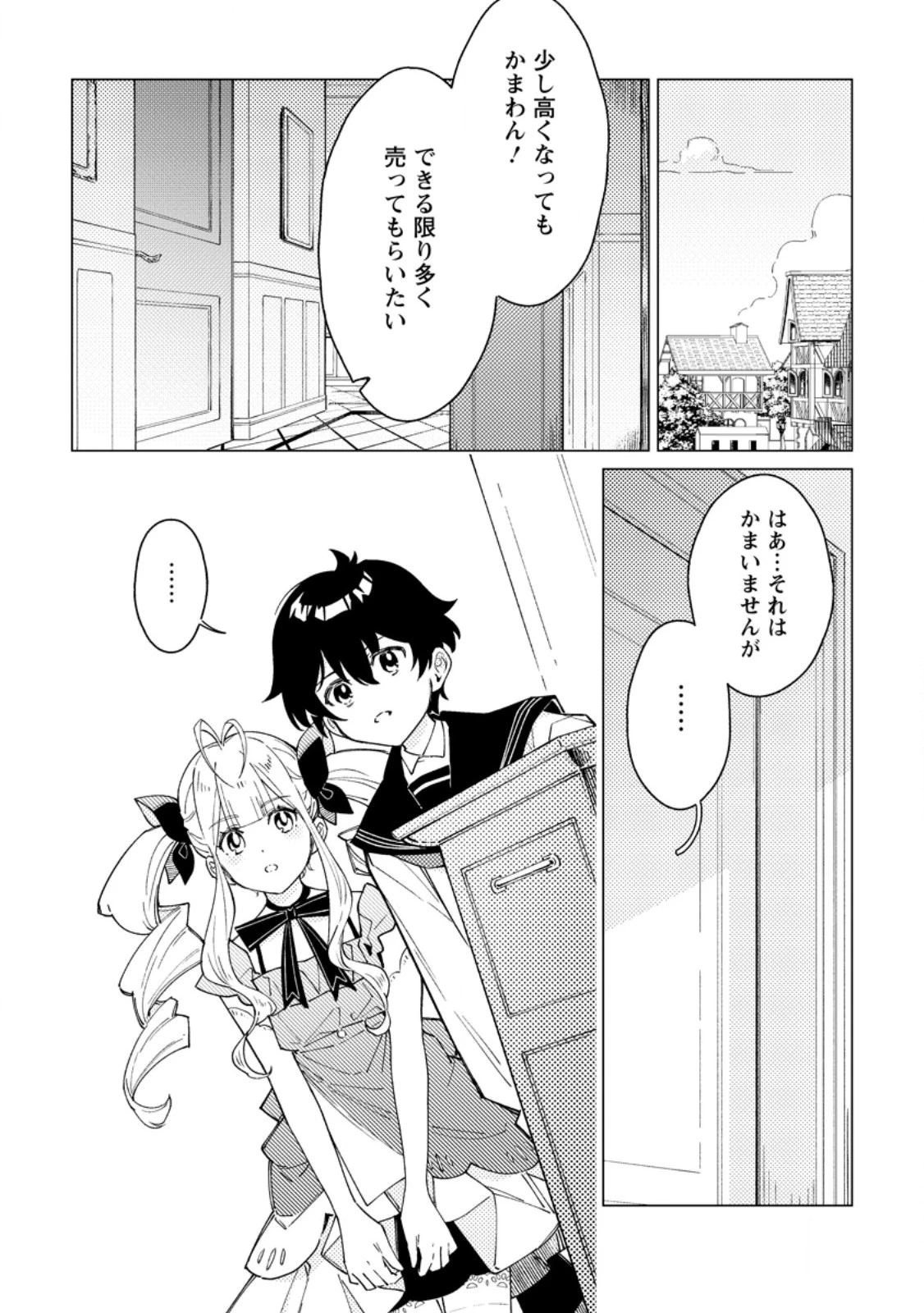余命一年の公爵子息は、旅をしたい 第3話 - 3