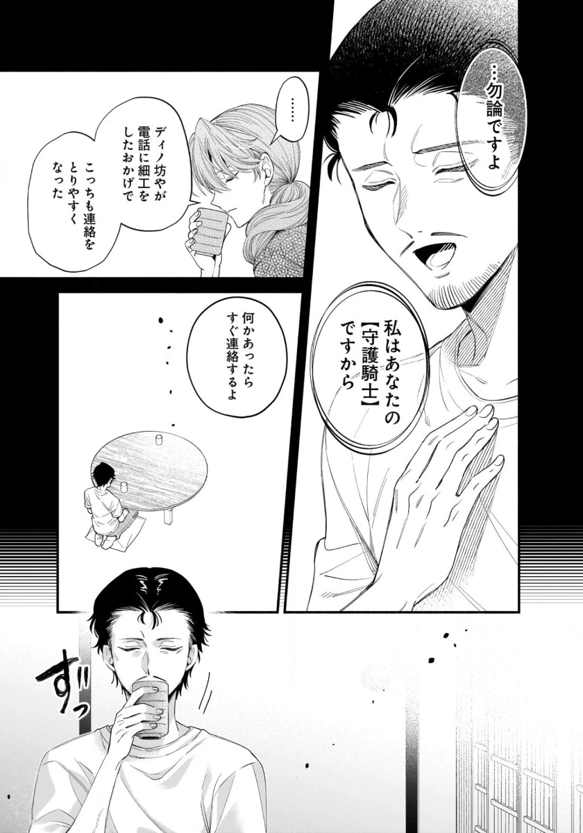 異世界でも鍵屋さん 第51話 - 3