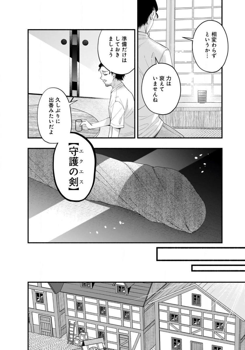 異世界でも鍵屋さん 第51話 - 4