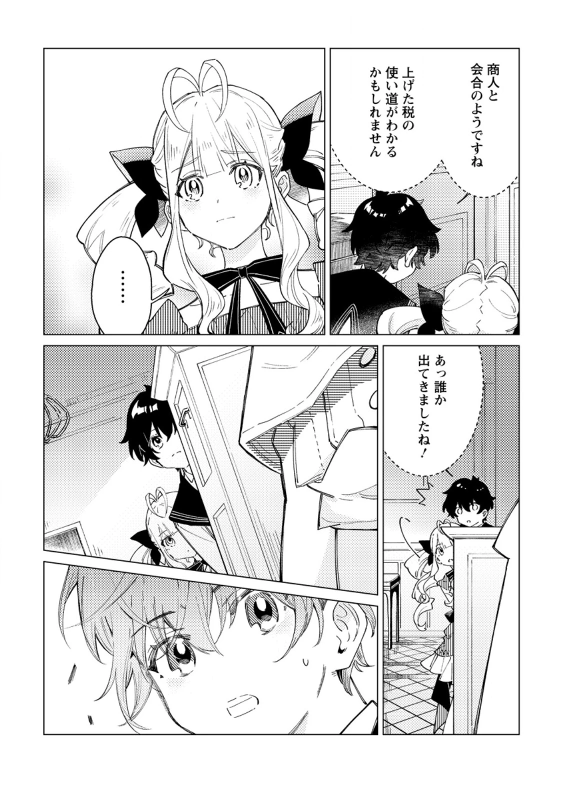 余命一年の公爵子息は、旅をしたい 第3.1話 - 4