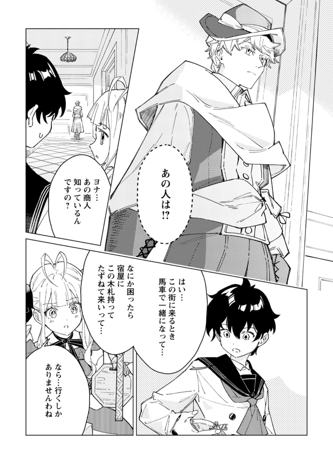 余命一年の公爵子息は、旅をしたい 第3.1話 - 5