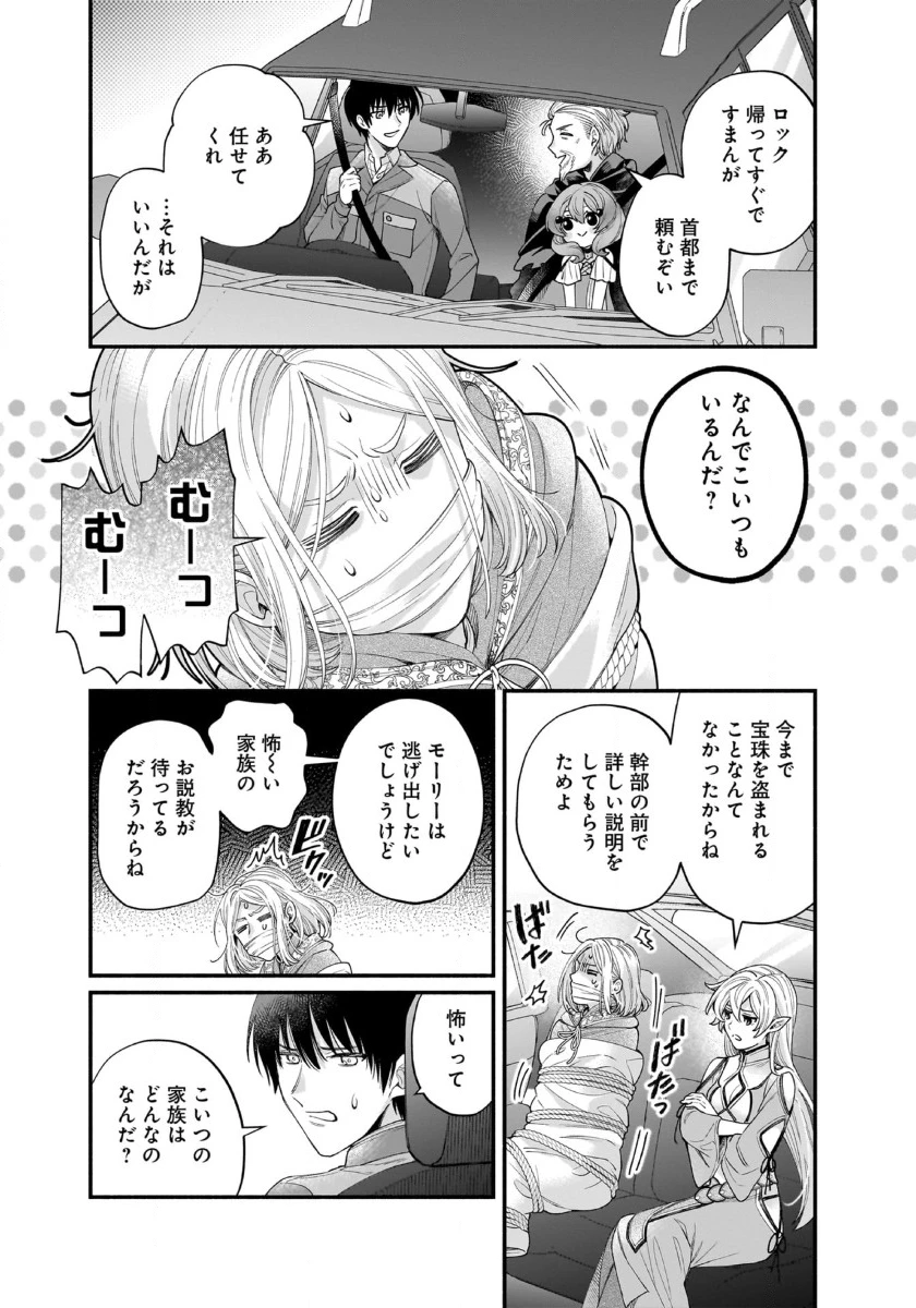 異世界でも鍵屋さん 第51話 - 5