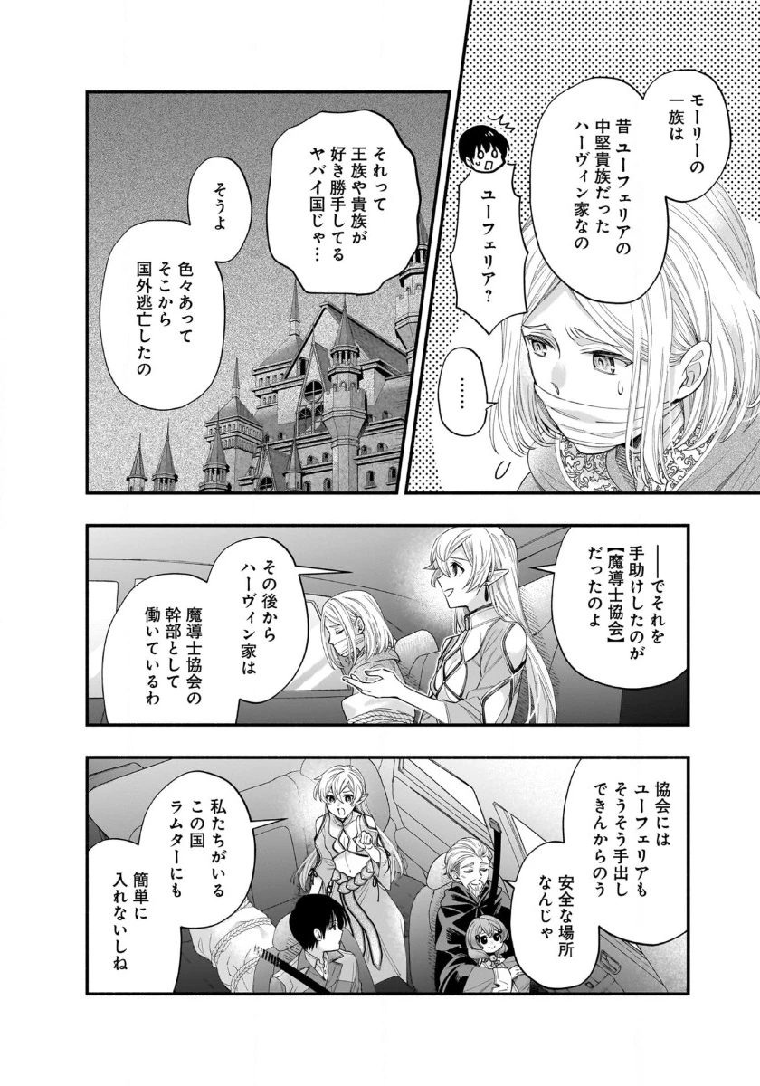 異世界でも鍵屋さん 第51話 - 6