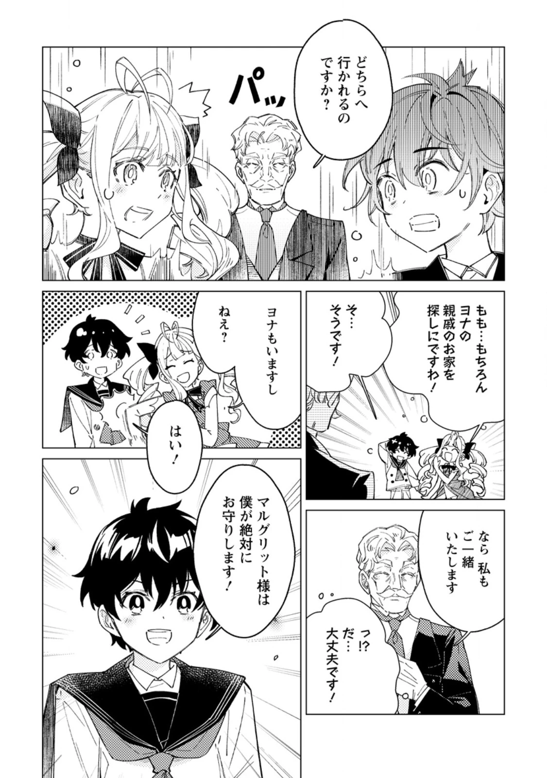 余命一年の公爵子息は、旅をしたい 第3.1話 - 6