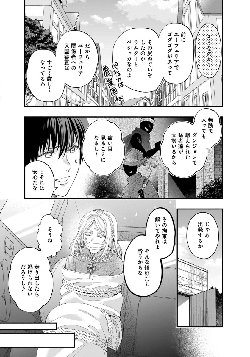 異世界でも鍵屋さん 第51話 - 7