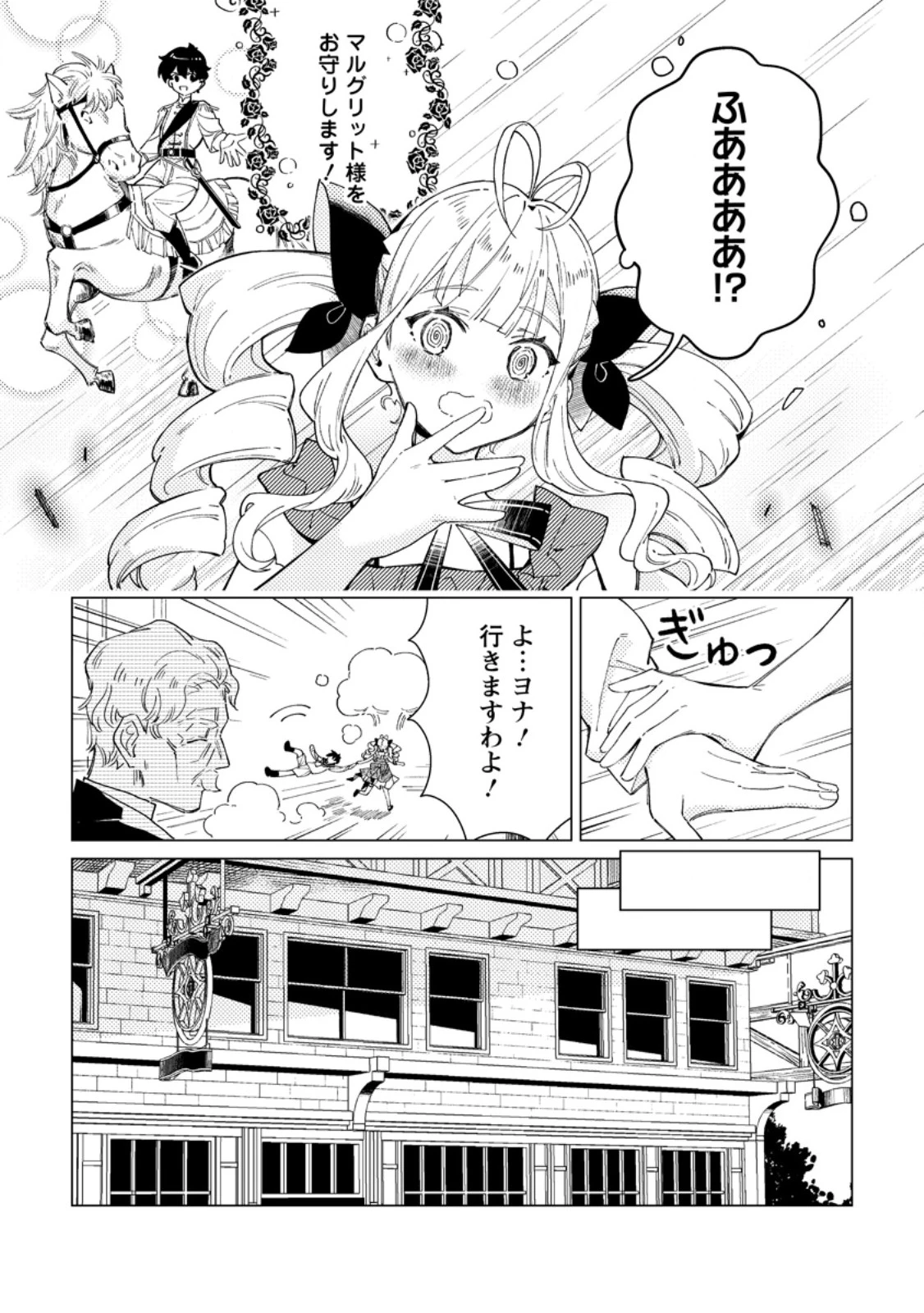 余命一年の公爵子息は、旅をしたい 第3.1話 - 7