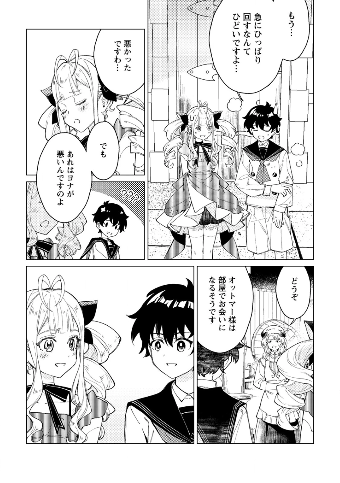 余命一年の公爵子息は、旅をしたい 第3.1話 - 8