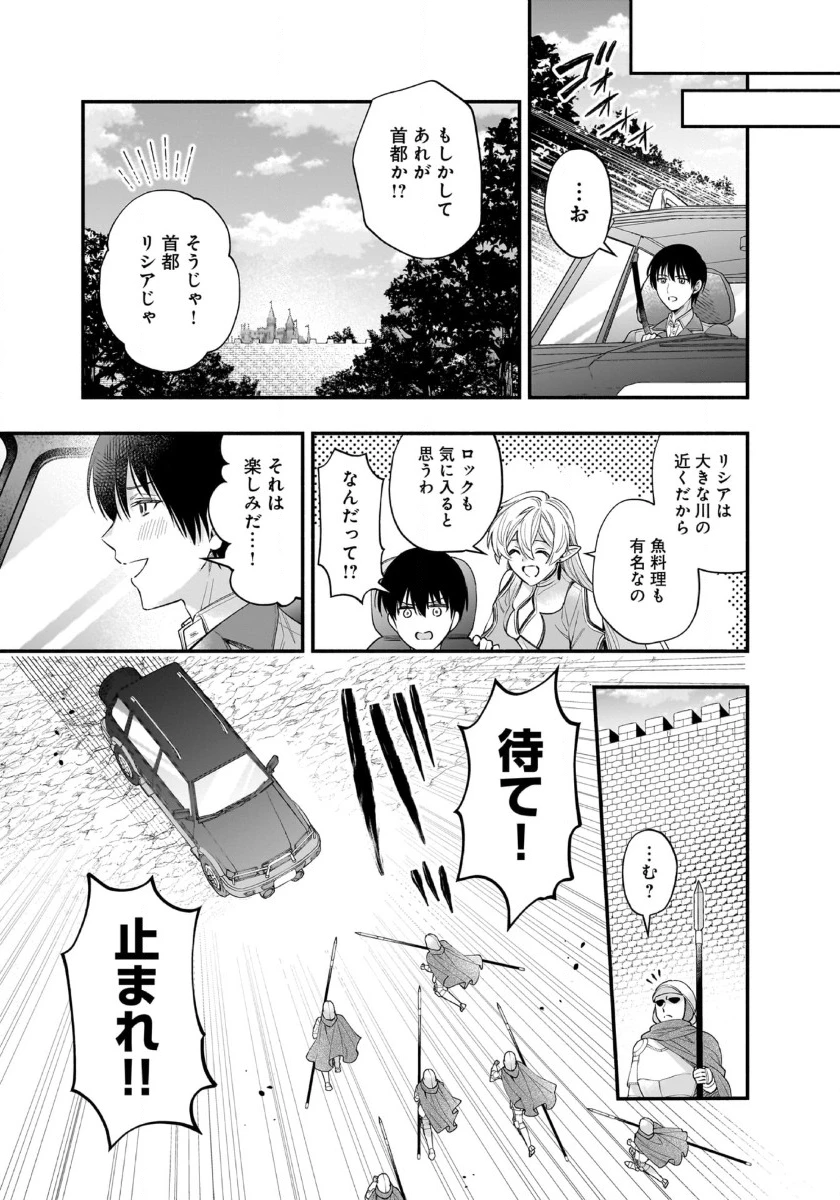異世界でも鍵屋さん 第51話 - 9
