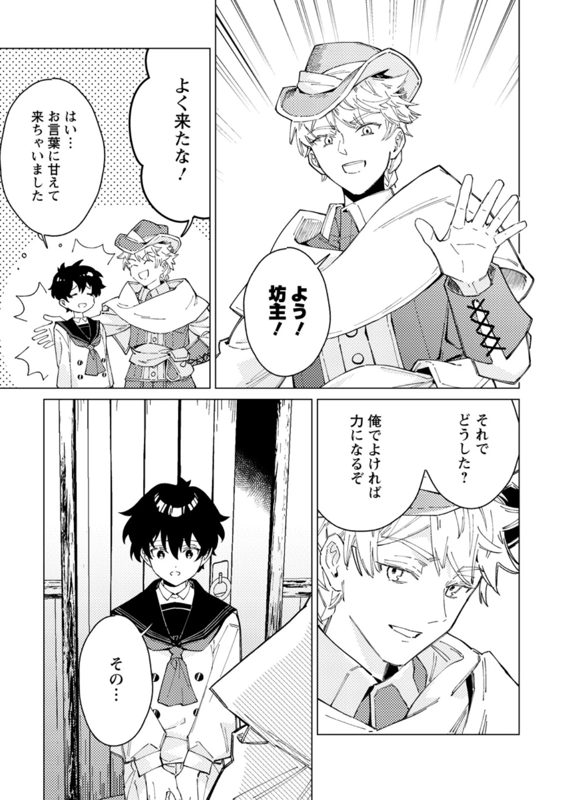 余命一年の公爵子息は、旅をしたい 第3.1話 - 9